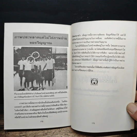 อาถรรพณ์ผีญี่ปุ่น 3 รูปที่ 10