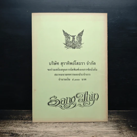ข้อบังคับสมาคมนายทหารนอกประจำการ พ.ศ.2537 รูปที่ 2
