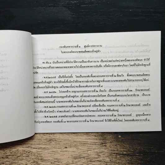 ด้วยรักและผูกพันธ์ - พัน.ร.ศร.รำลึก รูปที่ 7