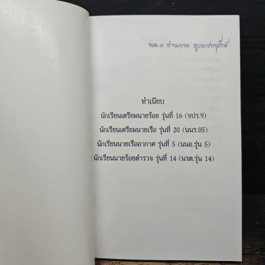 สามัคคีสี่เหล่า ประจำปี พ.ศ.2544 รูปที่ 6