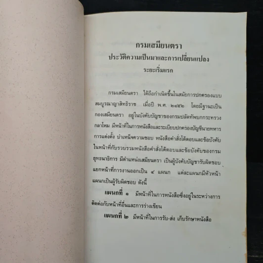 ภารกิจ และ การจัด ของ กรมเมียนตรา รูปที่ 7