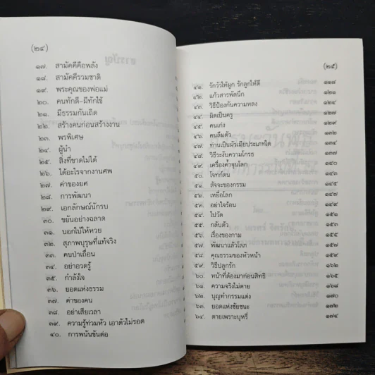 ธรรมะวันพุธ กรมทหารราบที่ 7 รูปที่ 9