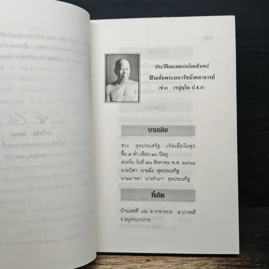ธรรมะวันพุธ กรมทหารราบที่ 7 รูปที่ 7