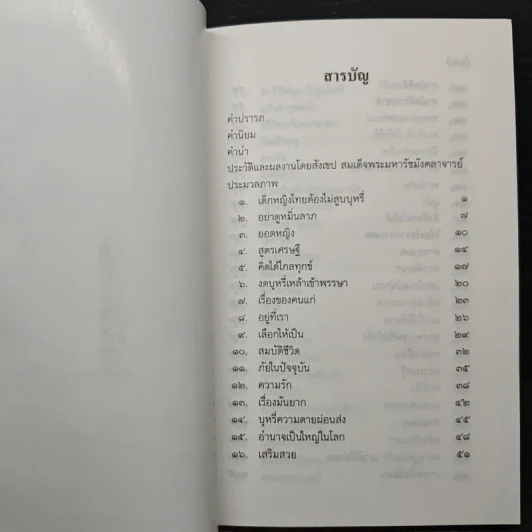 ธรรมะวันพุธ กรมทหารราบที่ 7 รูปที่ 8