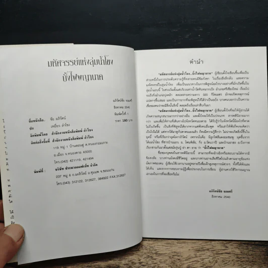 มหัศจรรย์แห่งลุ่มน้ำโขงบั้งไฟพญานาค - อภิรัตนชัย จอมศรี รูปที่ 6