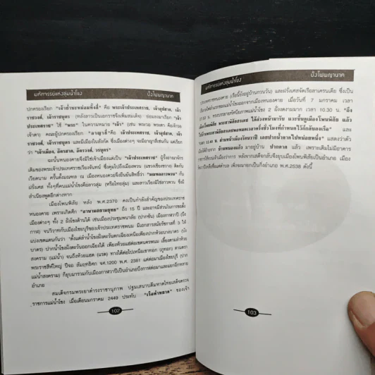 มหัศจรรย์แห่งลุ่มน้ำโขงบั้งไฟพญานาค - อภิรัตนชัย จอมศรี รูปที่ 9