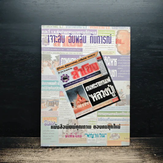 มหัศจรรย์แห่งลุ่มน้ำโขงบั้งไฟพญานาค - อภิรัตนชัย จอมศรี รูปที่ 2