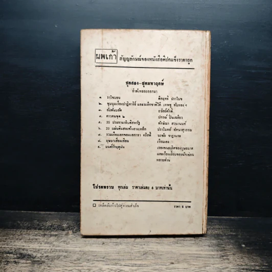 เคล็ดลับก้าวไปสู่ความสำเร็จ - พิภพ ตังคณะสิงห์ รูปที่ 2