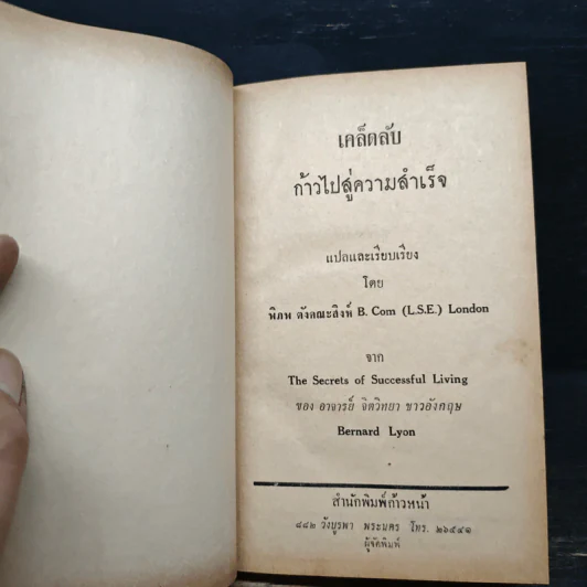 เคล็ดลับก้าวไปสู่ความสำเร็จ - พิภพ ตังคณะสิงห์ รูปที่ 6
