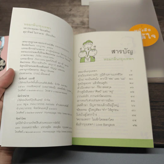 หอมกลิ่นกรุงเทพฯ + กระจก(ไม่)ตกยุค + วันรุ่งของพรุ่งนี้ - รศ.ประทุม วัชรเสถียร, สุธาทิพย์ โมราลาย รูปที่ 7