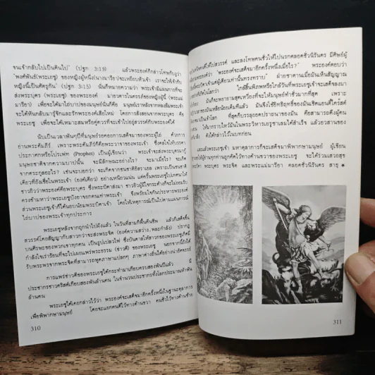 นอสตราดามุส ชนวนสงครามโลก พยากรณ์ตอนสิ้นพิภพ รูปที่ 12