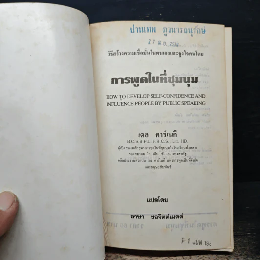 การพูดในที่ชุมนุม - เดล คาร์เนกี รูปที่ 6