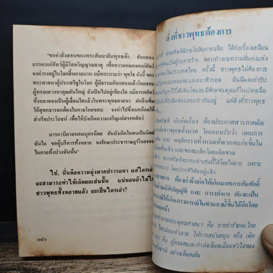 มองเรา มองเขา - พระธรรมนิเทศ (ระแบบ ฐิตญาโณ) รูปที่ 9
