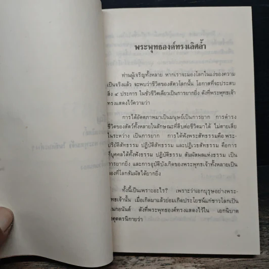 มองเรา มองเขา - พระธรรมนิเทศ (ระแบบ ฐิตญาโณ) รูปที่ 8