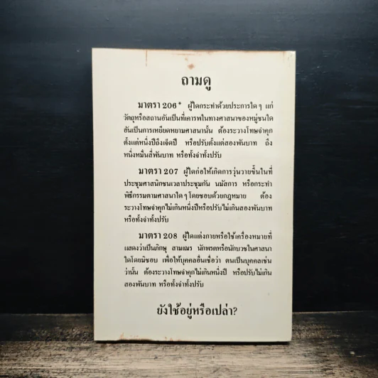 มองเรา มองเขา - พระธรรมนิเทศ (ระแบบ ฐิตญาโณ) รูปที่ 2