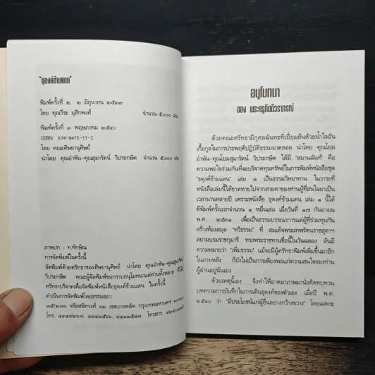 ธุดงค์ข้ามแดน - กิตุติญาโณ ภิกขุ รูปที่ 6