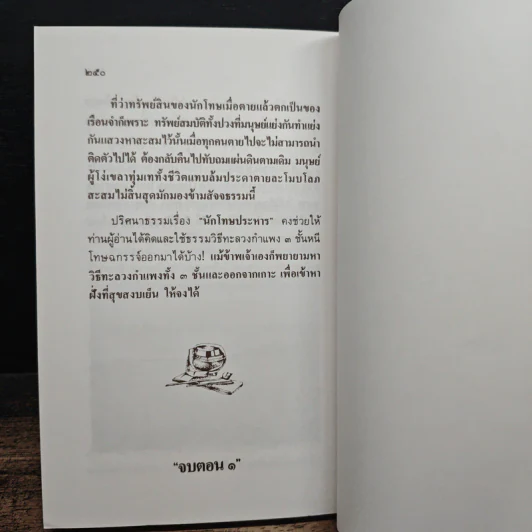ธุดงค์ข้ามแดน - กิตุติญาโณ ภิกขุ รูปที่ 10