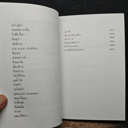 ธุดงค์ข้ามแดน - กิตุติญาโณ ภิกขุ รูปที่ 8