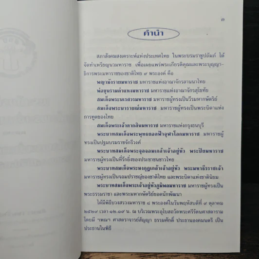พระเกียรติคุณ สมเด็จพระเจ้าตากสินมหาราช - สมพร เทพสิทธา รูปที่ 6