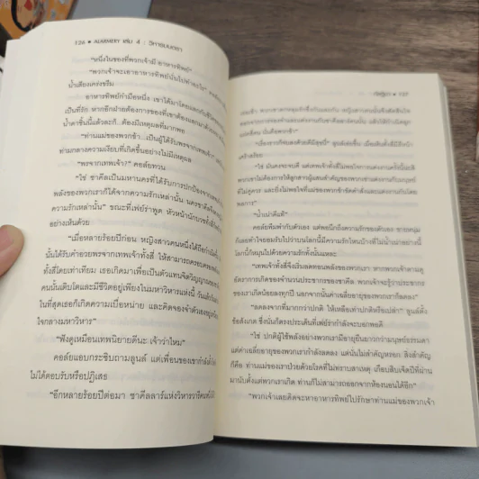 Alarmery 4 เล่มจบ - แสงจันทร์, กัลฐิดา รูปที่ 9