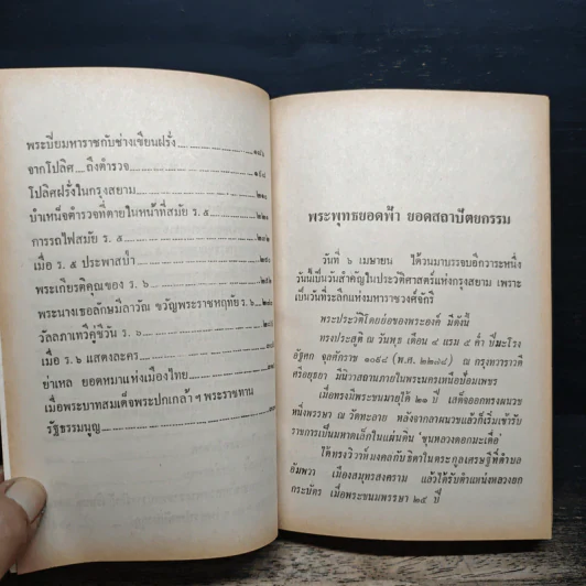 สยามยุครัตนโกสินทร์ - ชาลี เอี่ยมกระสินธุ์ รูปที่ 8
