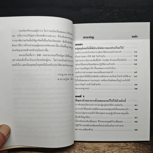 การปฏิวัติอันยิ่งใหญ่เพื่อช่วยเหลือโลก - ศาสตราจารย์ ดร.เทรูโอะ ฮิหงะ รูปที่ 7
