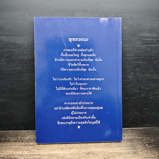 สุญญตา หัวใจของพุทธศาสนา - พุทธทาสภิกขุ รูปที่ 2