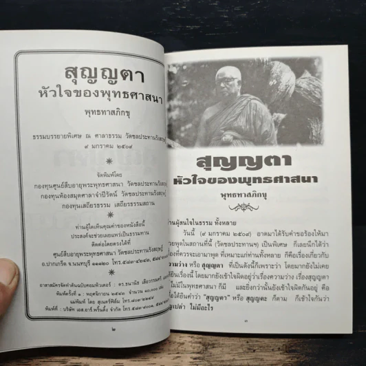 สุญญตา หัวใจของพุทธศาสนา - พุทธทาสภิกขุ รูปที่ 7
