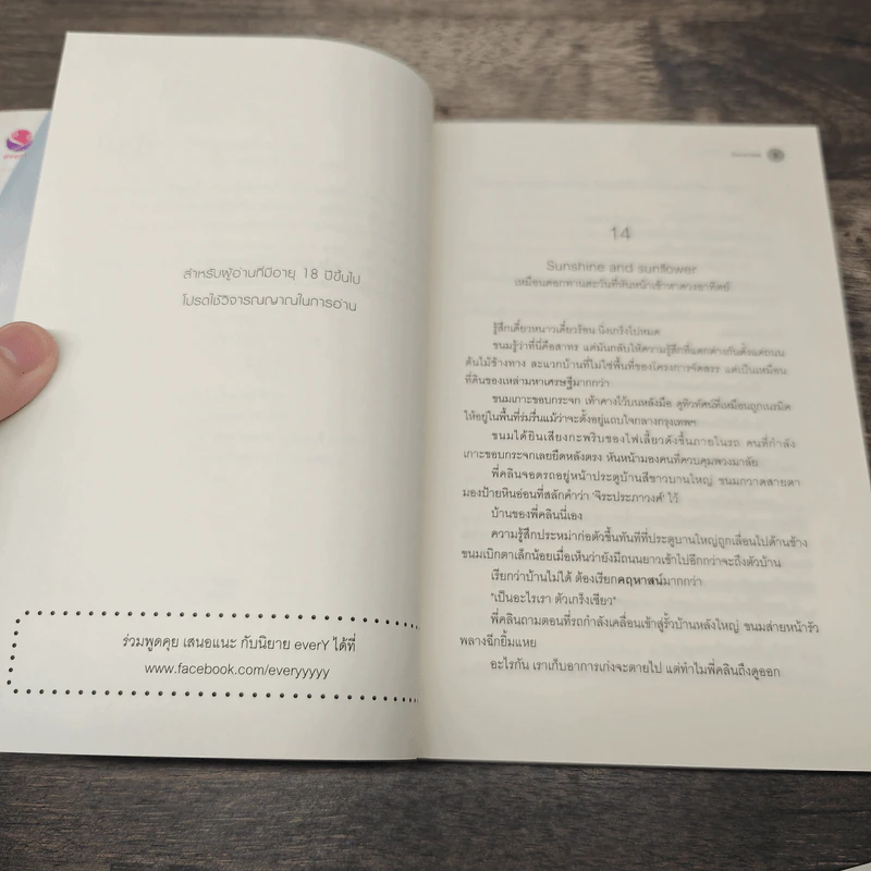 MHz, ความถี่หัวใจ 2 เล่มจบ - Swanlee รูปที่ 10