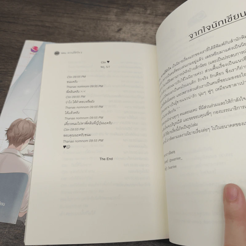 MHz, ความถี่หัวใจ 2 เล่มจบ - Swanlee รูปที่ 11