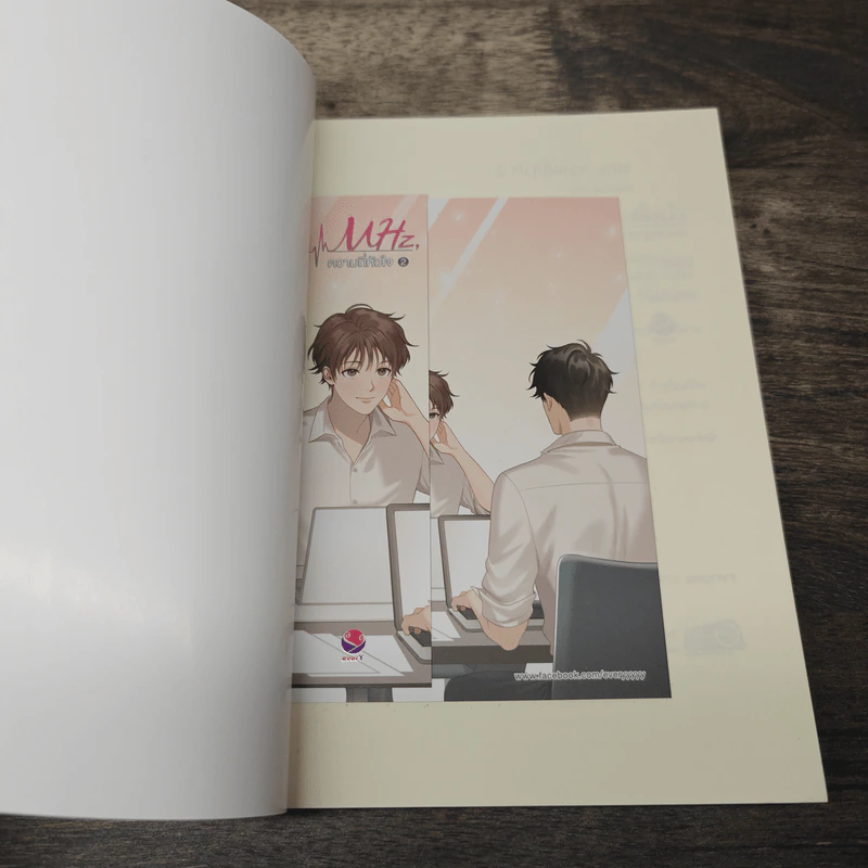 MHz, ความถี่หัวใจ 2 เล่มจบ - Swanlee รูปที่ 8