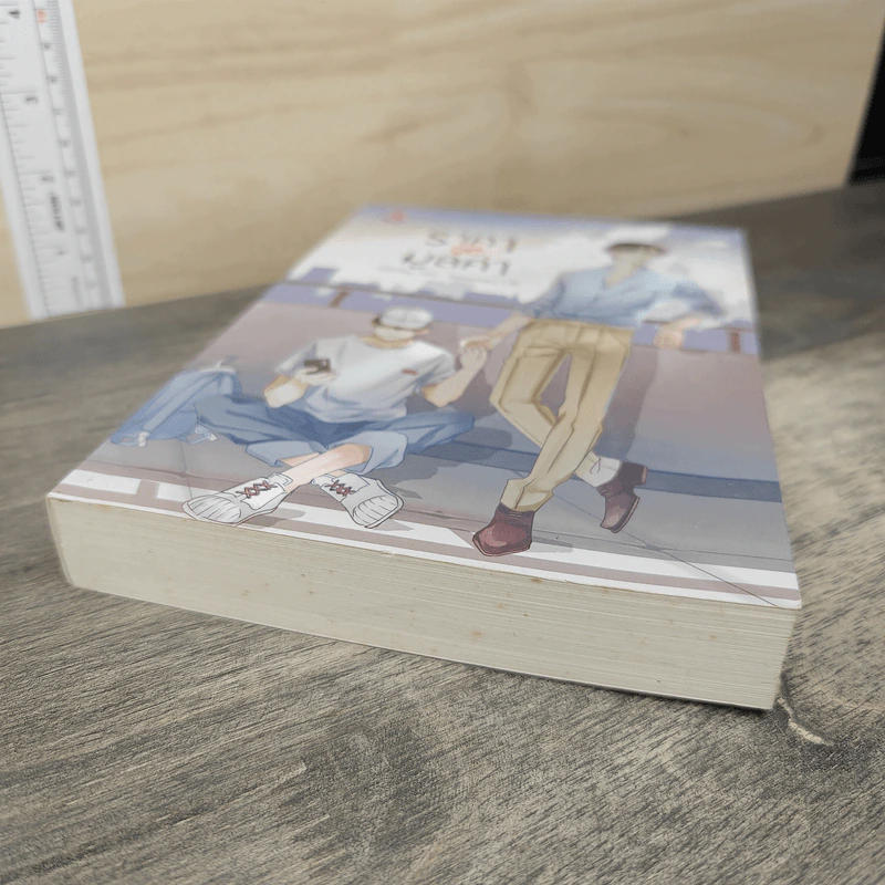 นิยายวาย ราคา ≠ มูลค่า - Afterday รูปที่ 3