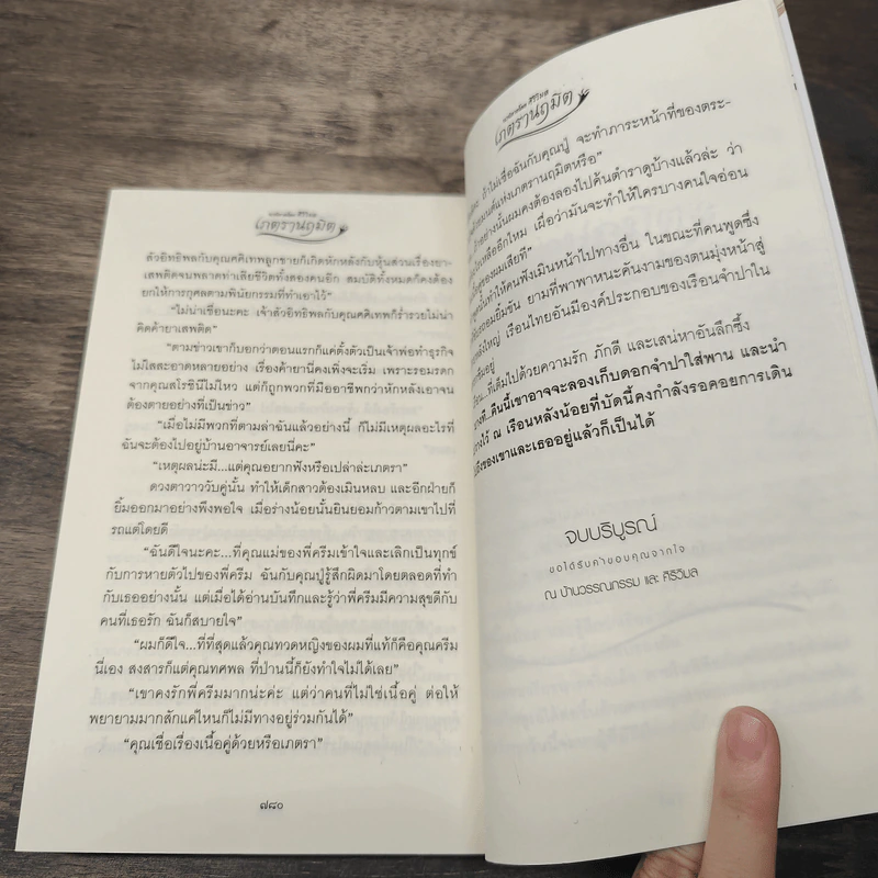 เภตรานฤมิต 2 เล่มจบ - ศิริวิมล รูปที่ 11