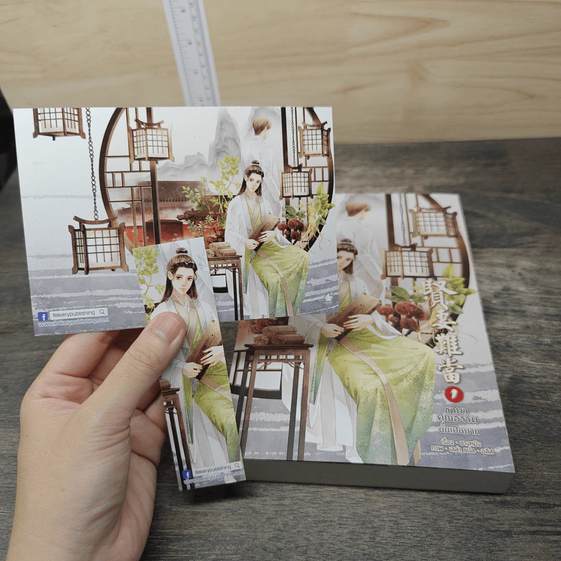 ชายาคุณธรรมนั้นเป็นยาก เล่ม 1-3 - ชางหมิง รูปที่ 10