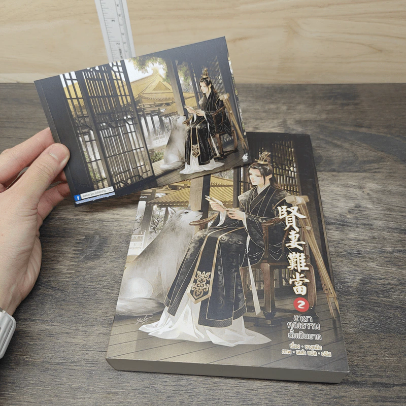 ชายาคุณธรรมนั้นเป็นยาก เล่ม 1-3 - ชางหมิง รูปที่ 9