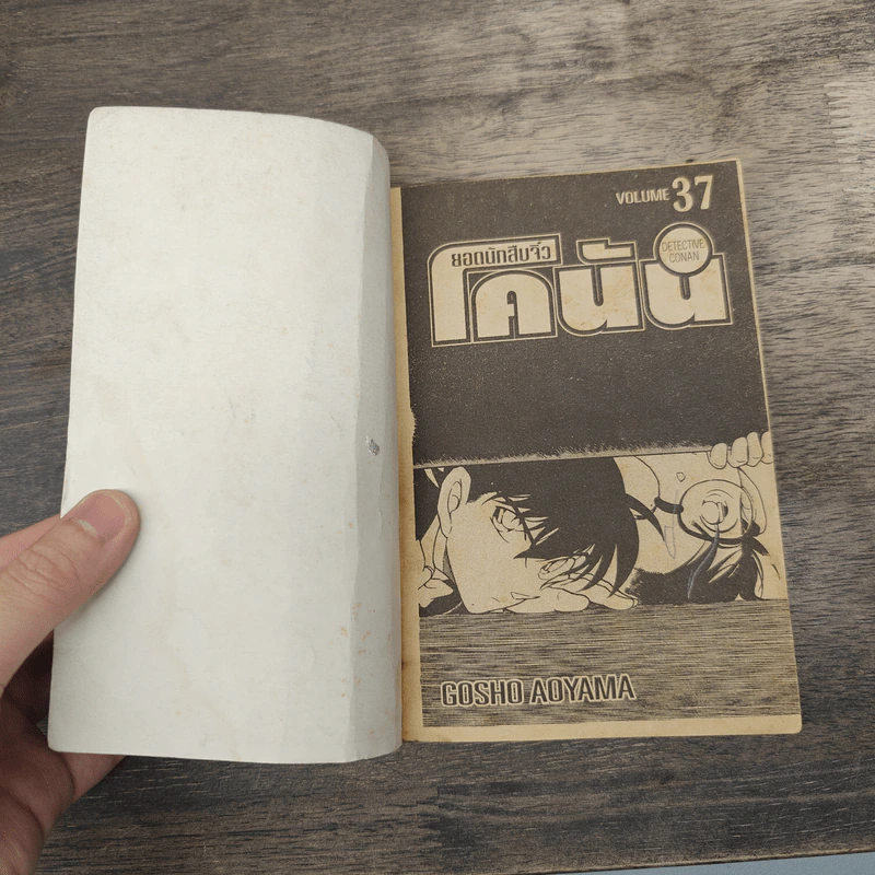 ยอดนักสืบจิ๋วโคนัน เล่ม 1-75 รูปที่ 13