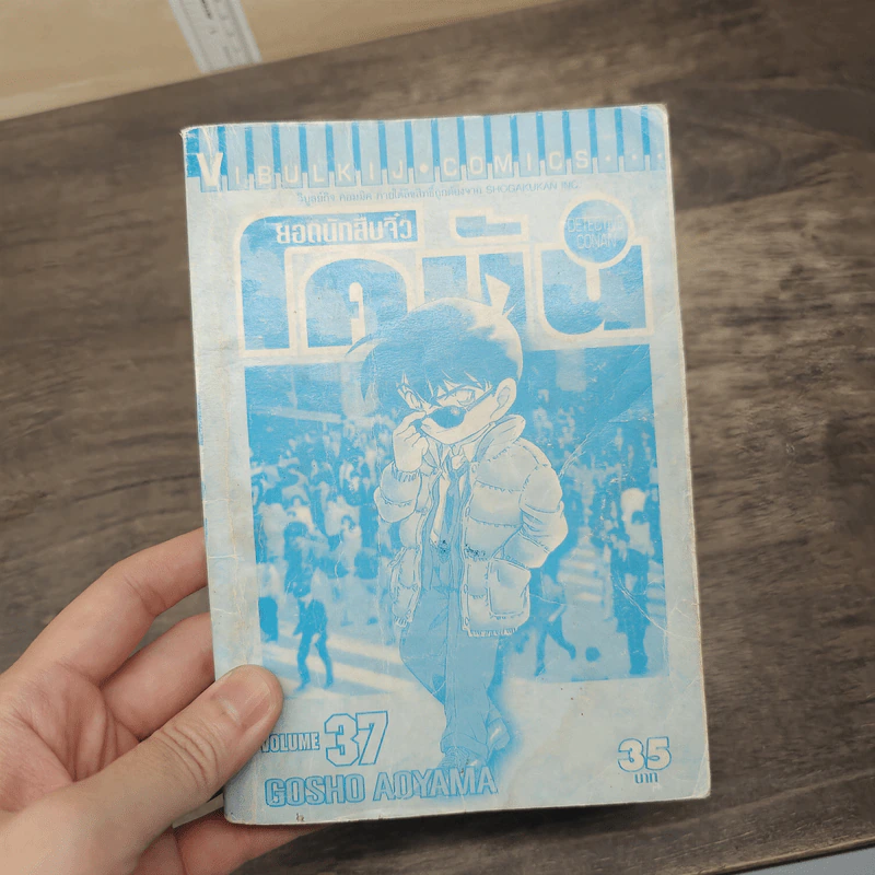 ยอดนักสืบจิ๋วโคนัน เล่ม 1-75 รูปที่ 11