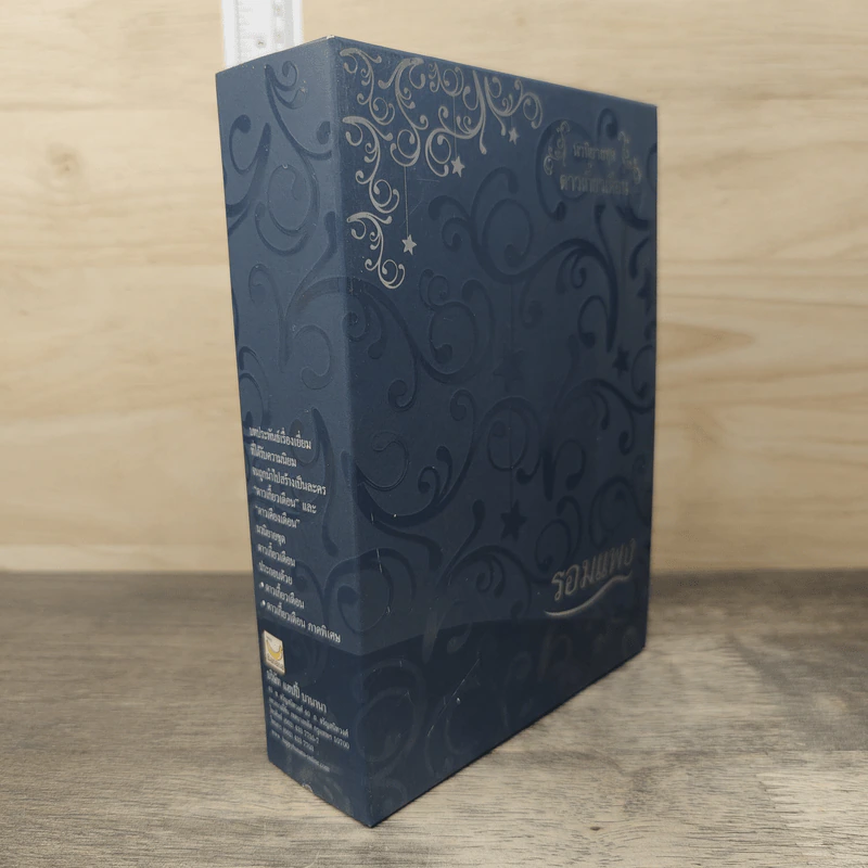 Box Set ดาวเกี้ยวเดือน + ดาวเกี้ยวเดือน ภาคพิเศษ - รอมแพง รูปที่ 3