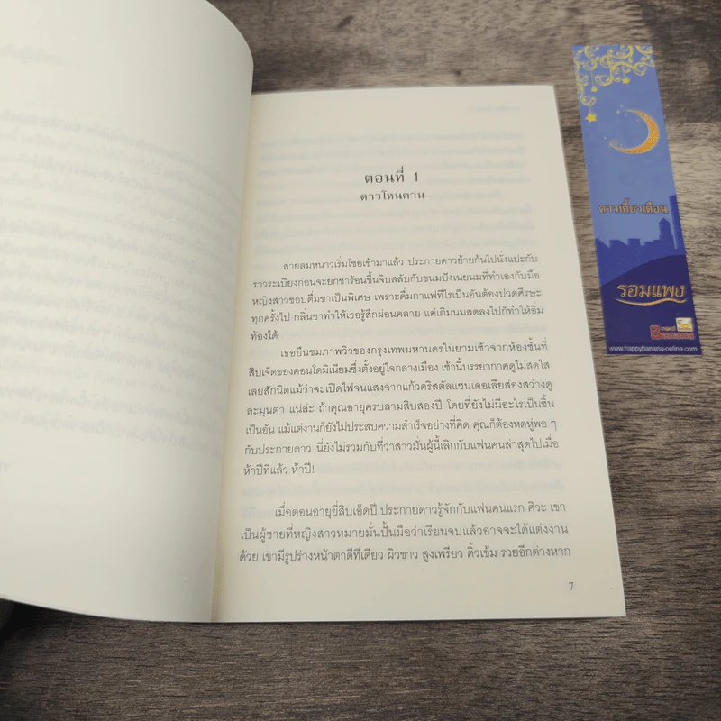 Box Set ดาวเกี้ยวเดือน + ดาวเกี้ยวเดือน ภาคพิเศษ - รอมแพง รูปที่ 8
