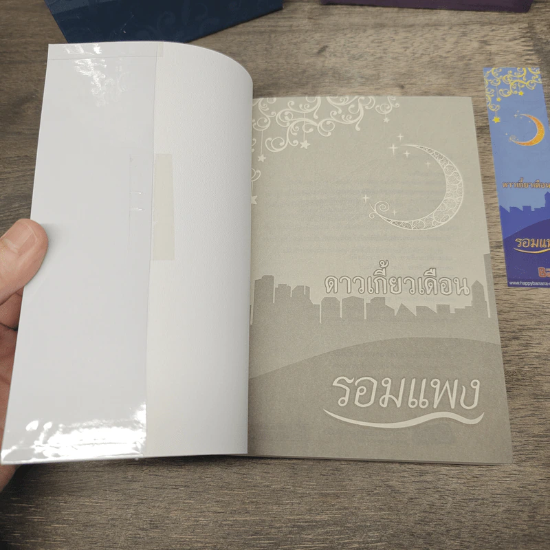 Box Set ดาวเกี้ยวเดือน + ดาวเกี้ยวเดือน ภาคพิเศษ - รอมแพง รูปที่ 5