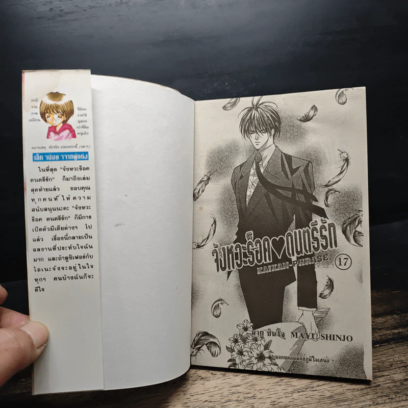 จังหวะร็อคดนตรีรัก 17 เล่มจบ รูปที่ 5