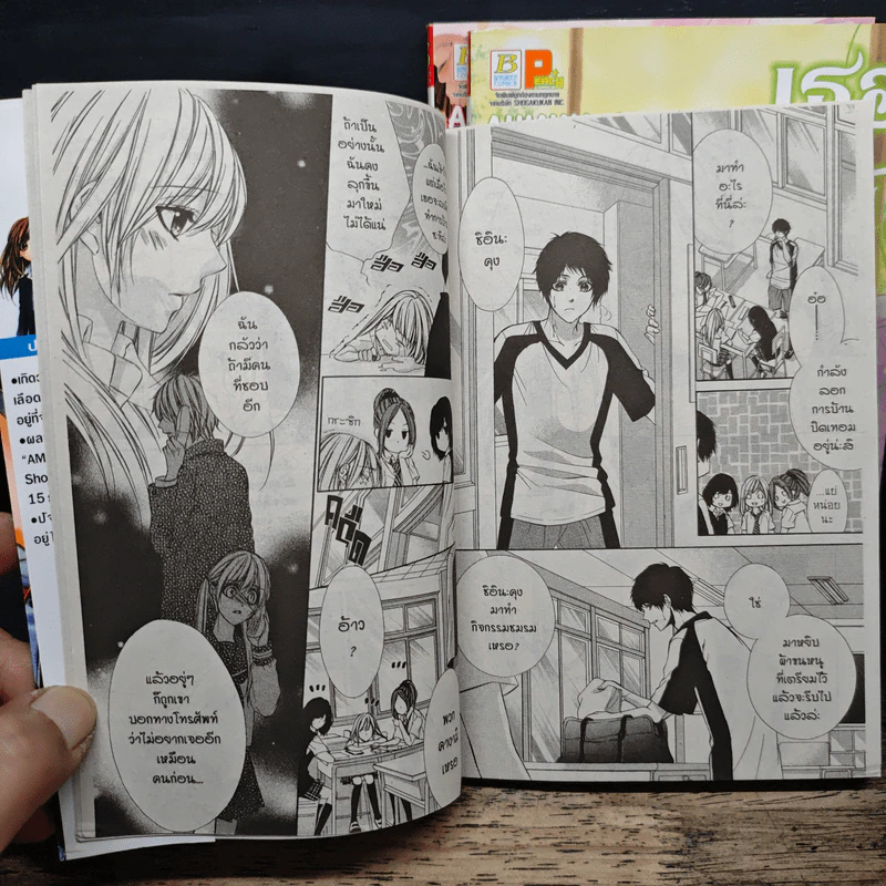 เธอกับเขาและเราสามคน 3 เล่มจบ รูปที่ 9