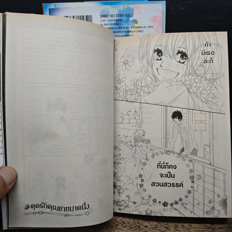 สะดุดรักคุณชายมาดนิ่ง 4 เล่มจบ รูปที่ 9