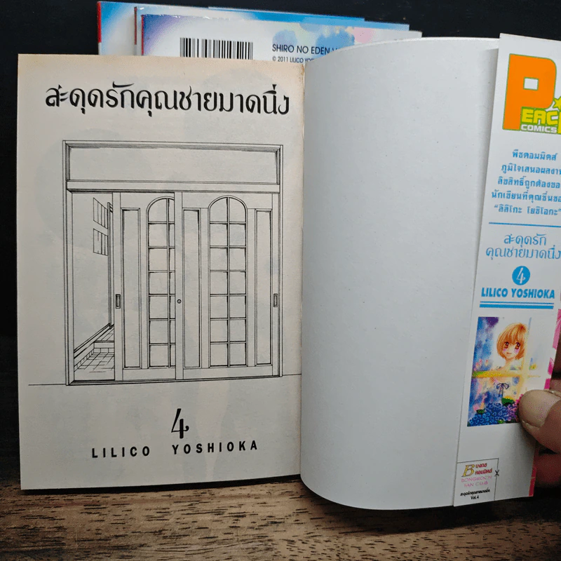 สะดุดรักคุณชายมาดนิ่ง 4 เล่มจบ รูปที่ 5