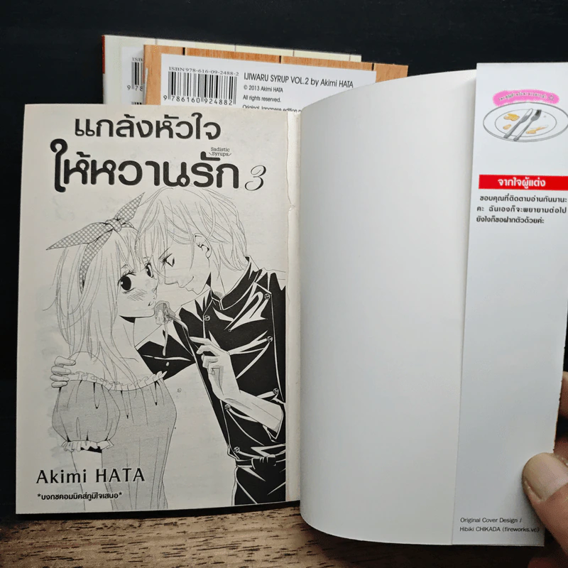 แกล้งหัวใจให้หวานรัก 3 เล่มจบ รูปที่ 6
