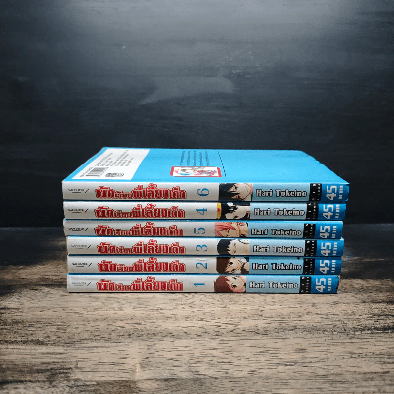 นักเรียนพี่เลี้ยงเด็ก เล่ม 1-6 - Hari Tokeino รูปที่ 2