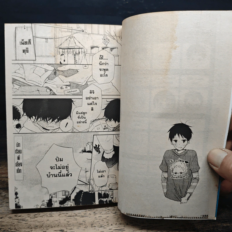 นักเรียนพี่เลี้ยงเด็ก เล่ม 1-6 - Hari Tokeino รูปที่ 6