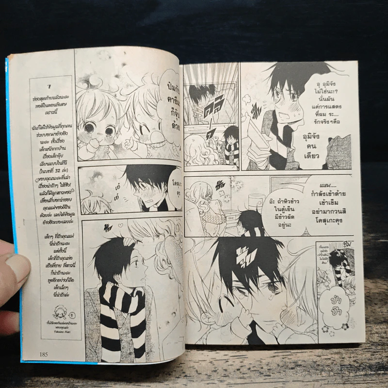 นักเรียนพี่เลี้ยงเด็ก เล่ม 1-6 - Hari Tokeino รูปที่ 9