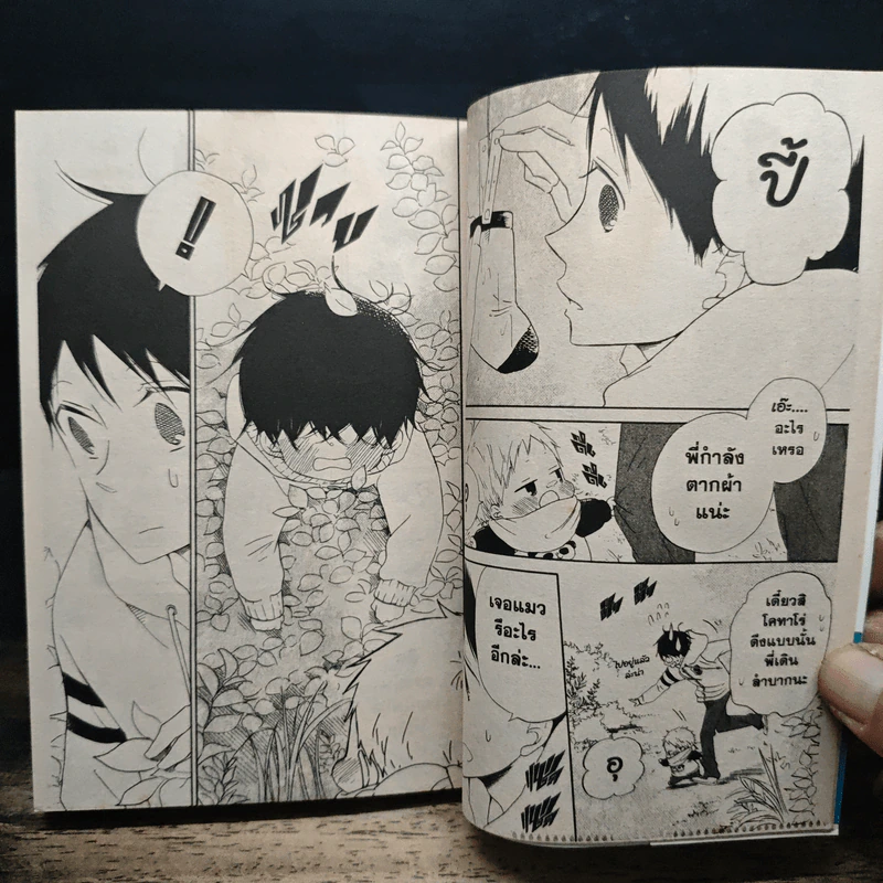 นักเรียนพี่เลี้ยงเด็ก เล่ม 1-6 - Hari Tokeino รูปที่ 8