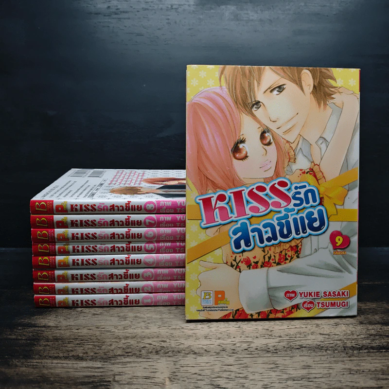 Kiss รักสาวขี้แย 9 เล่มจบ รูปที่ 1
